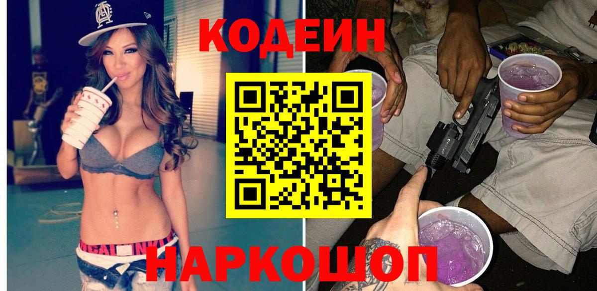Кодеиновый сироп Lean Purple Drank Дедовск